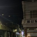 영신당한약방 이미지
