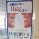 안양연합치과의원 이미지