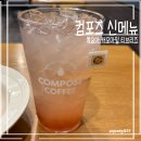 컴포즈커피분당신기 | 컴포즈 복숭아 캐모마일 티브리즈 후기 | 85kcal 낮은 칼로리·당류, 덜 달게 추천