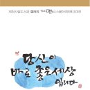 제천시립도서관, 갤러리 더 맵시 26번째 초대전 이미지