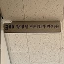 장병일이비인후과의원 이미지