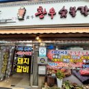 황우숯불갈비 이미지