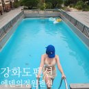 에덴펜션 | 강화도펜션 에덴의 정원 강화도 키즈펜션 주중 포도 객실 후기