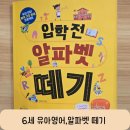 ABC알파벳 및 기초단어 | 유아영어 6살 알파벳 쓰기 입학전 알파벳 떼기