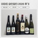 이마트 와인장터 2026 첫날 와인쇼핑 카드할인 후기