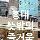 인형천국 | 🎁 뜻밖의즐거움 홍대점 방문 후기｜아기자기 뜨개소품 천국, 선물하기 좋은 인형&amp;키링샵