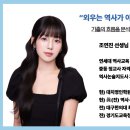 대청중학교 - 기장군 | (대치명인)대청중학교 역사 기말고사 만점 전략: 고등 1등급으로 가는 'Flow'<조연진T>