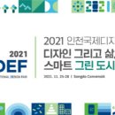 송도국제디자인