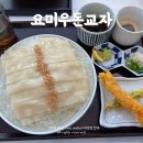 피에스타PC 대구범어점 | 대구 범어동 밥집 일식 요미우돈교자 넓적우동