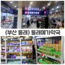 동래메가약국 이미지