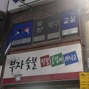 부자곰장어