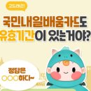 국민행복안전교육원 이미지
