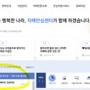 부산광역시 동래구 치매안심센터 이미지