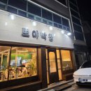 뽀야막창 - 도봉구 방학로5길 8 | 대구 들안길 막창맛집 뽀야막창 솔직후기