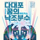 다대포 꿈의 낙조분수 이미지