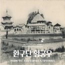 6월 서울가볼만한 곳 한국 근대사 환구단과 황궁우 그리고 조선호텔 이야기