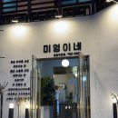 제주미영이네