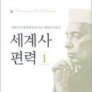 제52차 TNN자유독서토론모임-세계사 편력 1권(6/14) 이미지