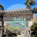 구룡분식 이미지