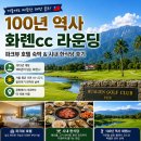 주식회사 지니골프투어 | 화롄 골프 후기｜100년 역사 화롄cc 라운딩과 파크뷰 호텔 직접 다녀온 대만 골프여행