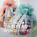 W08. 남양주 별내 과일바구니 추천 | 상견례·양가 부모님 첫인사 선물 프루프루 내돈내산 후기