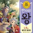 스토리텔링마법한자 네이버블로그