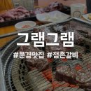 그램그램문경점 이미지