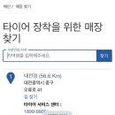 한국타이어 티스테이션 고척점 | 코스트코에서 EV6 GT라인 타이어 교체 후기🛞 (한국 아이온 EVO AS SUV IH01A255/45R20