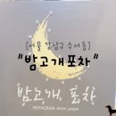 밤고개식당 네이버블로그