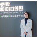 다편한마취통증의학과의원 이미지