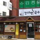 강서방국수 이미지