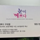 눈이예쁘다 - 구리시 체육관로 54 | 눈이예쁘다