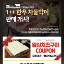 화포식당 가재울뉴타운점 이미지