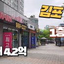 김포,수익형1층상가(업종:공인중개사무소)매4.2억 이미지