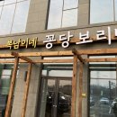 복남이네 꽁당보리밥 이미지