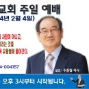 [서울] 2024년 2월 4일 주일예배 제목: 박옥수 목사는 초림 예수님이 오신 목적이 죄 사함이 아니고, 예수로 말미암아 많은... 이미지
