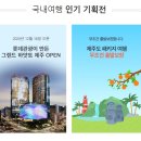 롯데관광여행사 - 김제시 중앙로 86 | 롯데관광여행사