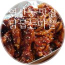 닭굽는마을 이미지