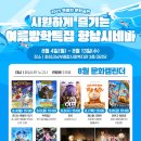 향남남부종합복지관 | [화성시남부종합사회복지관] 여름방학특집 향남시네마 &amp; 특별한 문화공연