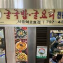 김명자굴국밥 이미지