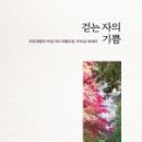 걷는기쁨 이미지