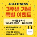 404피트니스 율하점 이미지