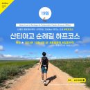 ㈜명상여행사 | [산티아고순례길후기] 도보 21일차 : 고독과 명상이 함께 하는 길, 만시야 데 라스 물라스까지 26.3km 걷기