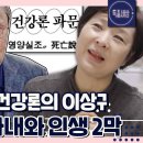 엔돌핀 ~~ 이상구박사님 이미지