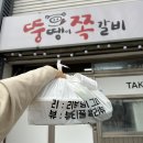 뚱땡이쪽갈비 이미지