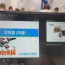 [덕계]창의교구&보드게임 이미지