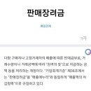 판매장려금 지급시 접대비 한도 수입금액에 왜 포함시키는 건가요 ??? 이미지