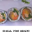 유외숙김밥연어집