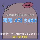 e편한부동산공인중개사사무소 | 이편한동래아시아드지온부동산공인중개사사무소 e편한세상동래아시아드 고층 매매 소개