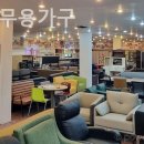 상장사무용가구